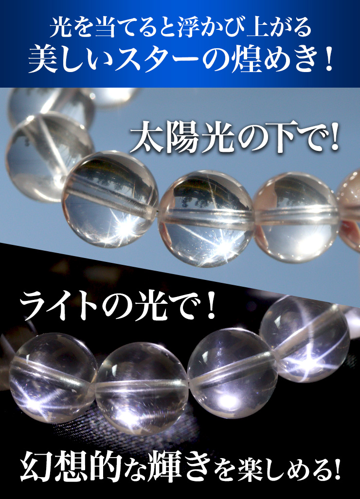 光を当てると浮かび上がる美しいスターの煌めき!