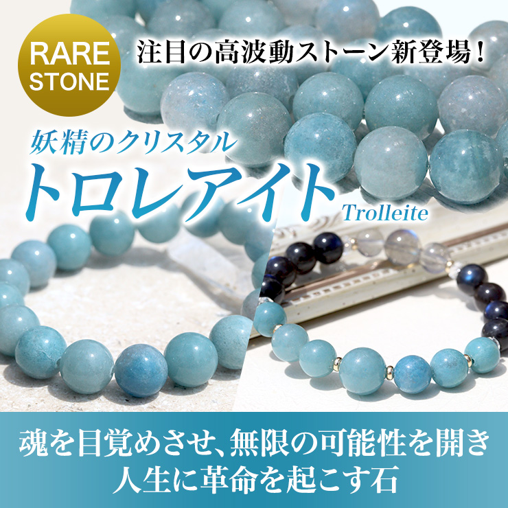 トロレアイト