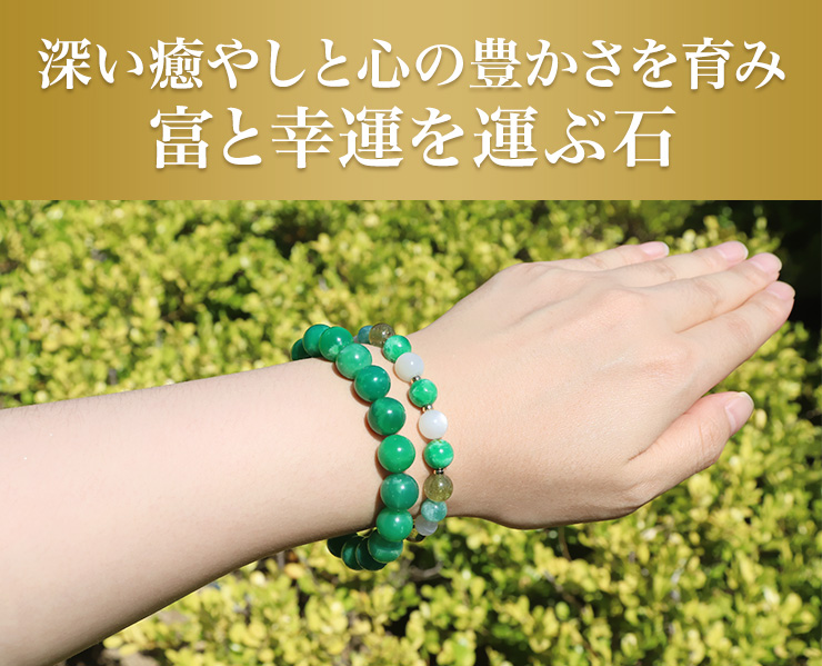 深い癒やしと心の豊かさを育み、富と幸運を運ぶ石
