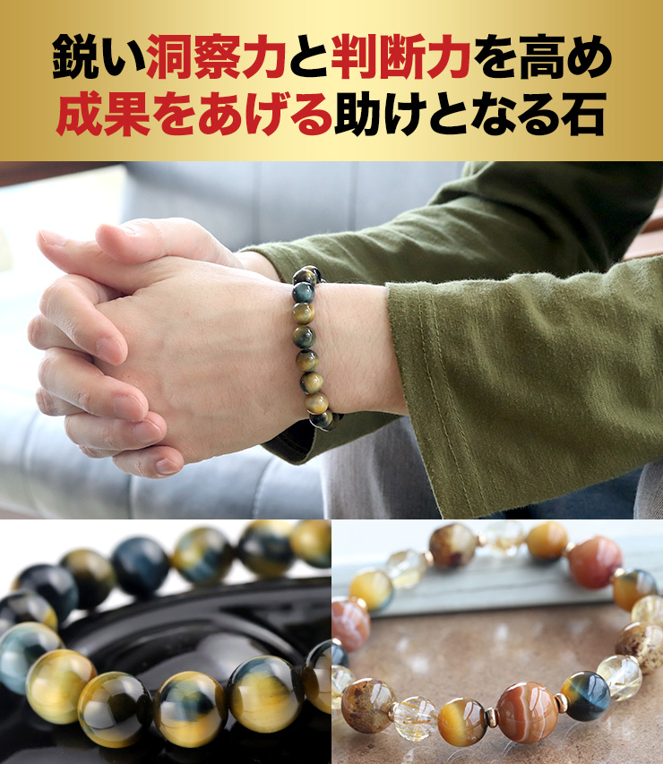 鋭い洞察力と判断力を高め、成果をあげる助けとなる石