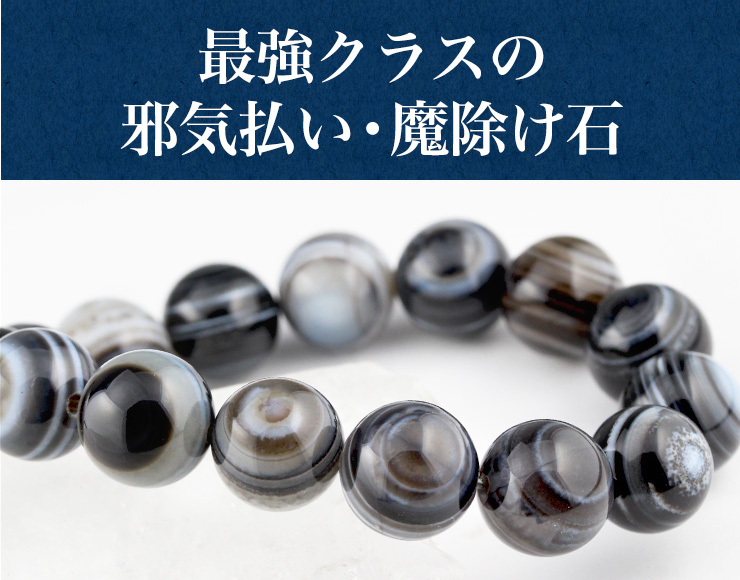 最強クラスの邪気払い・魔除け石「天眼石」
