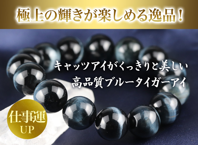大玉ブレス(ブルータイガーアイ)12mm