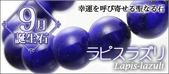 ラピスラズリ