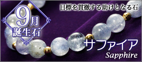サファイア