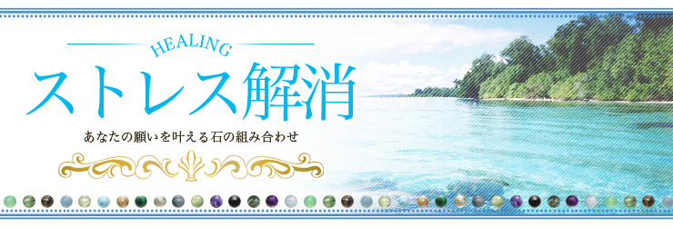ストレス解消