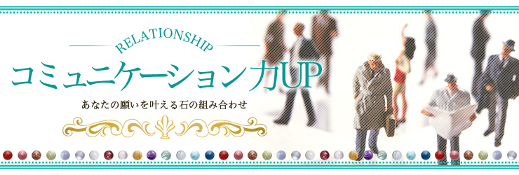 コミュニケーション力UP