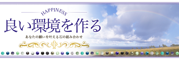 良い環境を作る