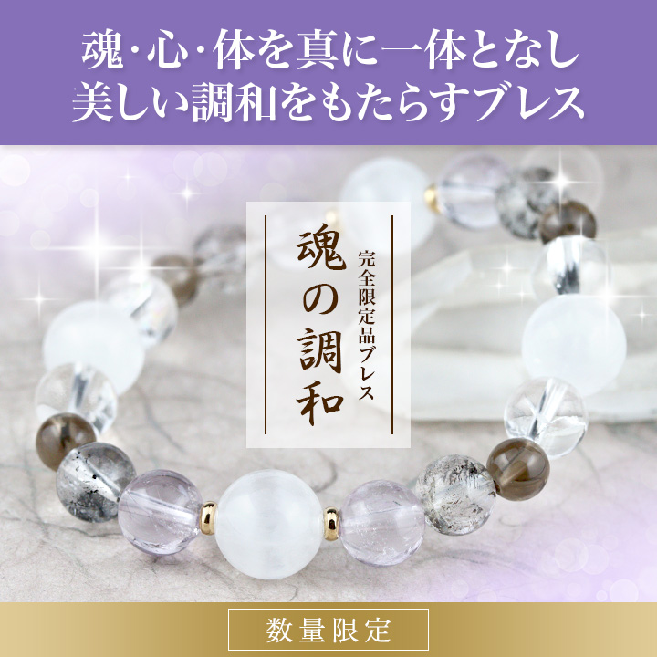 完全限定品ブレス 魂の調和 ヒマラヤ産アイスクォーツ ヒマラヤ産ピンククォーツ ヒマラヤ産エレスチャルクォーツ ヒマラヤ ガウリシャンカール産 スモーキークォーツ ヒマラヤ産アイリスクォーツ パワーストーンのヒーリングスペース タオ 完全限定品ブレス 魂の調和 ヒマラヤ産アイスクォーツ ヒマラヤ産ピンククォーツ ヒマラヤ産エレスチャルクォーツ ヒマラヤ ガウリシャンカール産 スモーキークォーツ ヒマラヤ産アイリスクォーツ パワーストーンのヒーリングスペース タオ