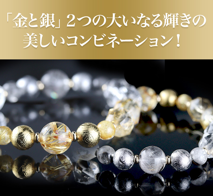 ☆]完全限定品ブレス【絢爛華麗】（タイチンルチルクォーツPG 