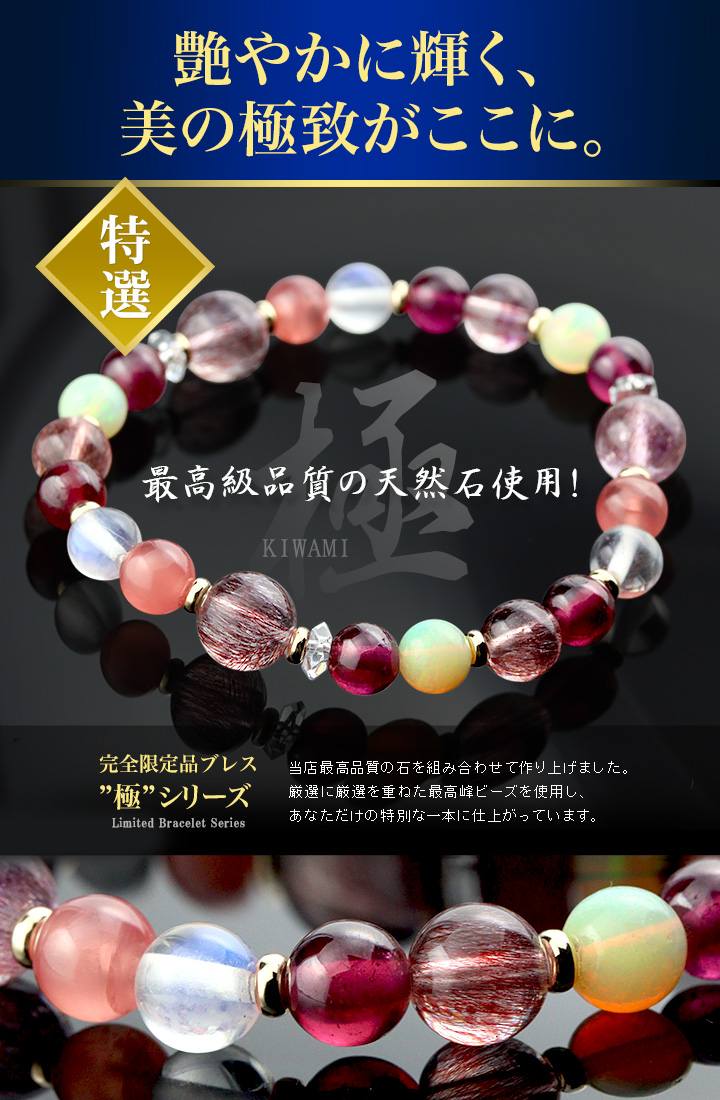 特選品】[☆]完全限定品ブレス【極Ver.56】（セイクリッドセブンAAAAA