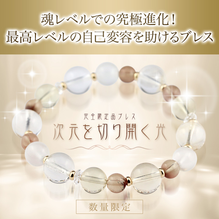 ☆]完全限定品ブレス【次元を切り開く光Ver.4】（ゴールデンレムリアン