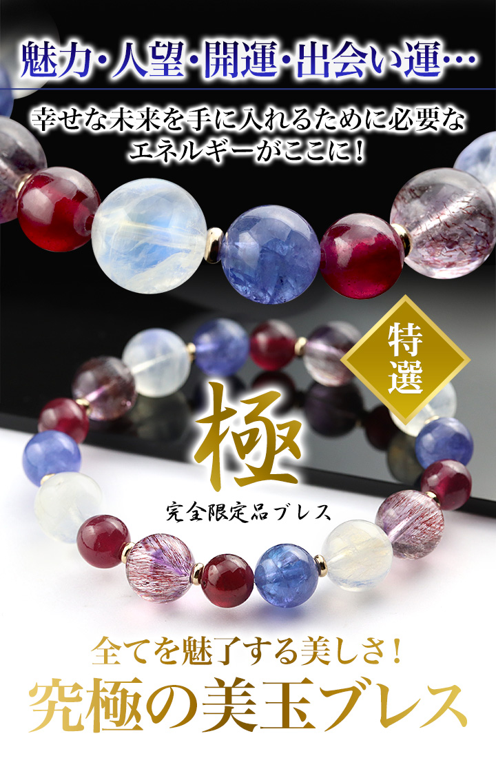 特選品】[☆]完全限定品ブレス【極Ver.58】（セイクリッドセブン