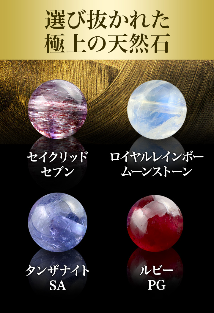 特選品】[☆]完全限定品ブレス【極Ver.58】（セイクリッドセブン