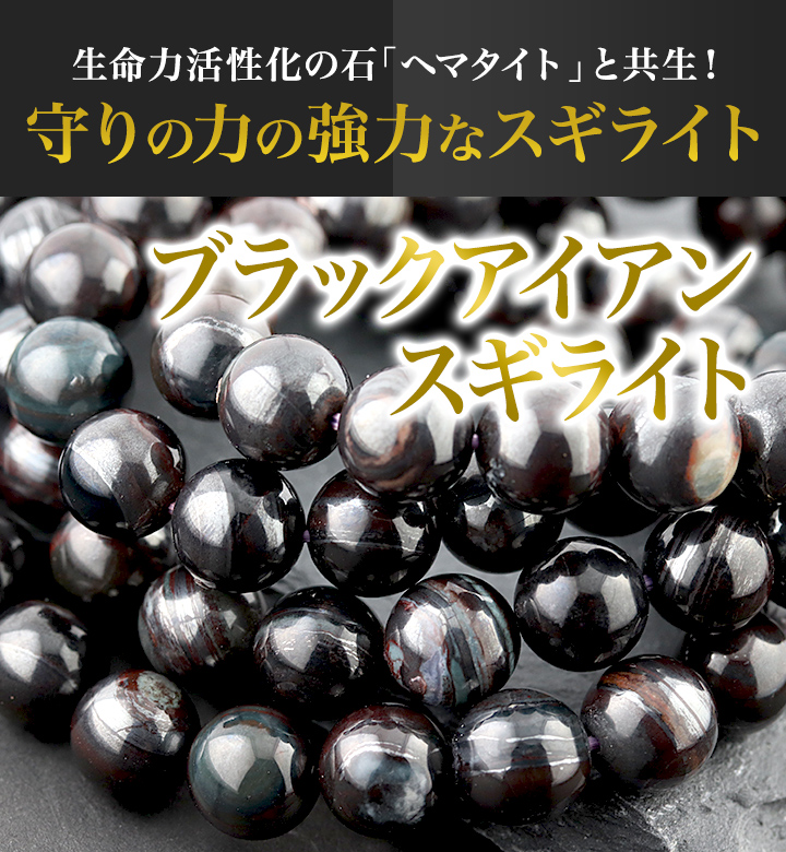 ☆]完全限定品ブレス【破邪Ver.21】（モリオン・ブラックアイアン