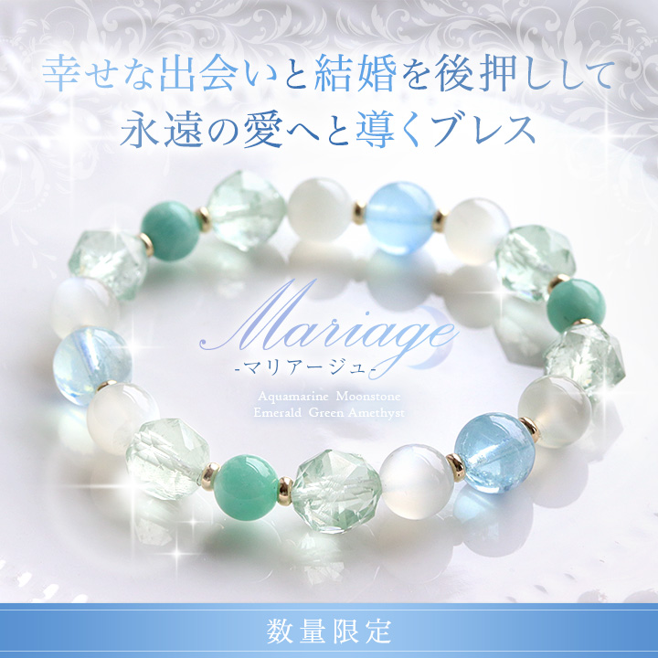 ☆]完全限定品ブレス【Mariage-マリアージュ-】（エメラルド［ライト