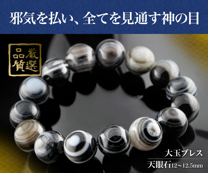 公式 神の眼を持つ石 サードアイアゲートストーン 天然石 en-dining.co.jp