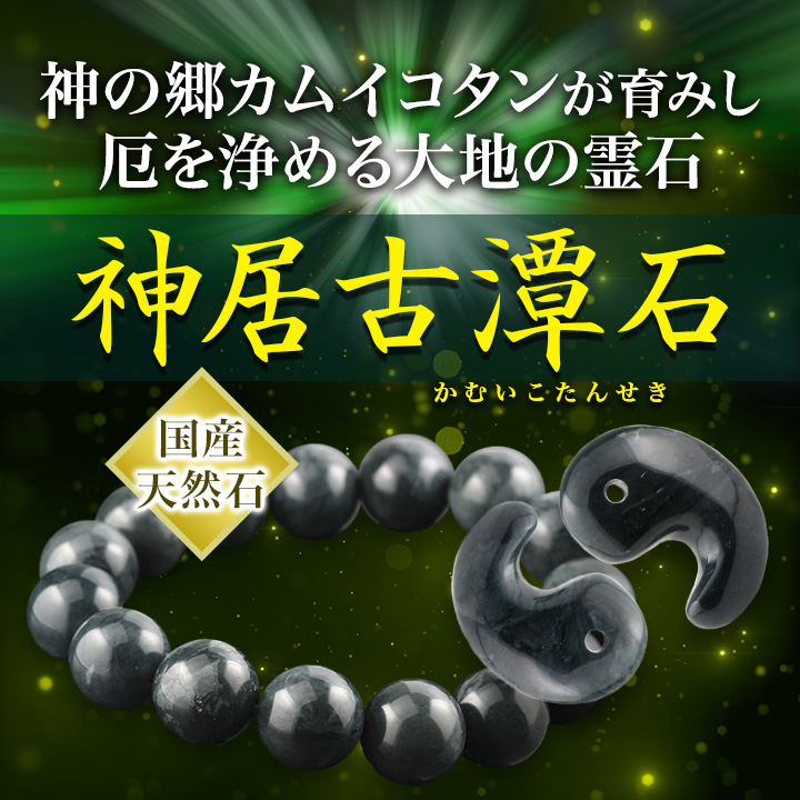 大玉ブレス 神居古潭石 12mm ギャランティカード付き パワーストーンのヒーリングスペース タオ 大玉ブレス 神居古潭石 12mm ギャランティカード付き パワーストーンのヒーリングスペース タオ