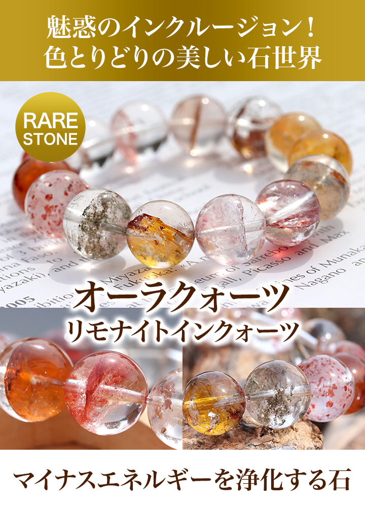 大玉ブレス（オーラクォーツ［リモナイトインクォーツ］）12.5～13.5mm 
