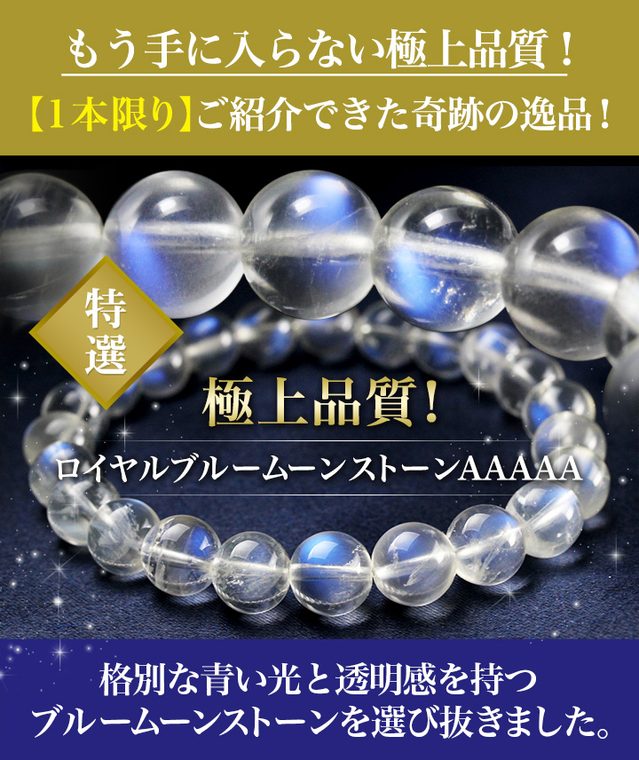 一点もの 特選品 素通しブレス ロイヤルブルームーンストーン サイズグラデーション aaa 8 5 10mm パワーストーンのヒーリングスペース タオ 一点もの 特選品 素通しブレス ロイヤルブルームーンストーン サイズグラデーション aaa 8 5 10mm パワーストーンのヒーリングスペース タオ