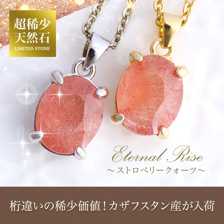 カザフスタン産 ストロベリークォーツPT