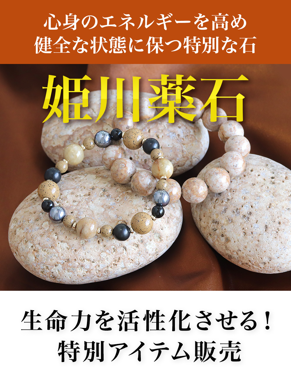 心身のエネルギーを高め、健全な状態に保つ特別な石「姫川薬石」特別アイテム販売