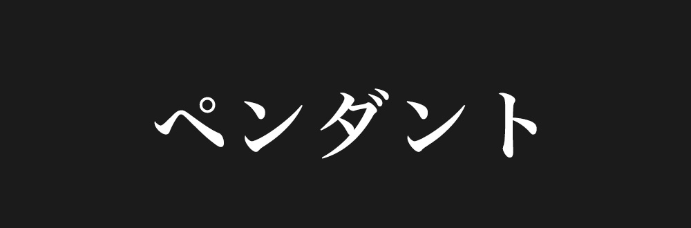 研磨の名工シリーズ・商品一覧