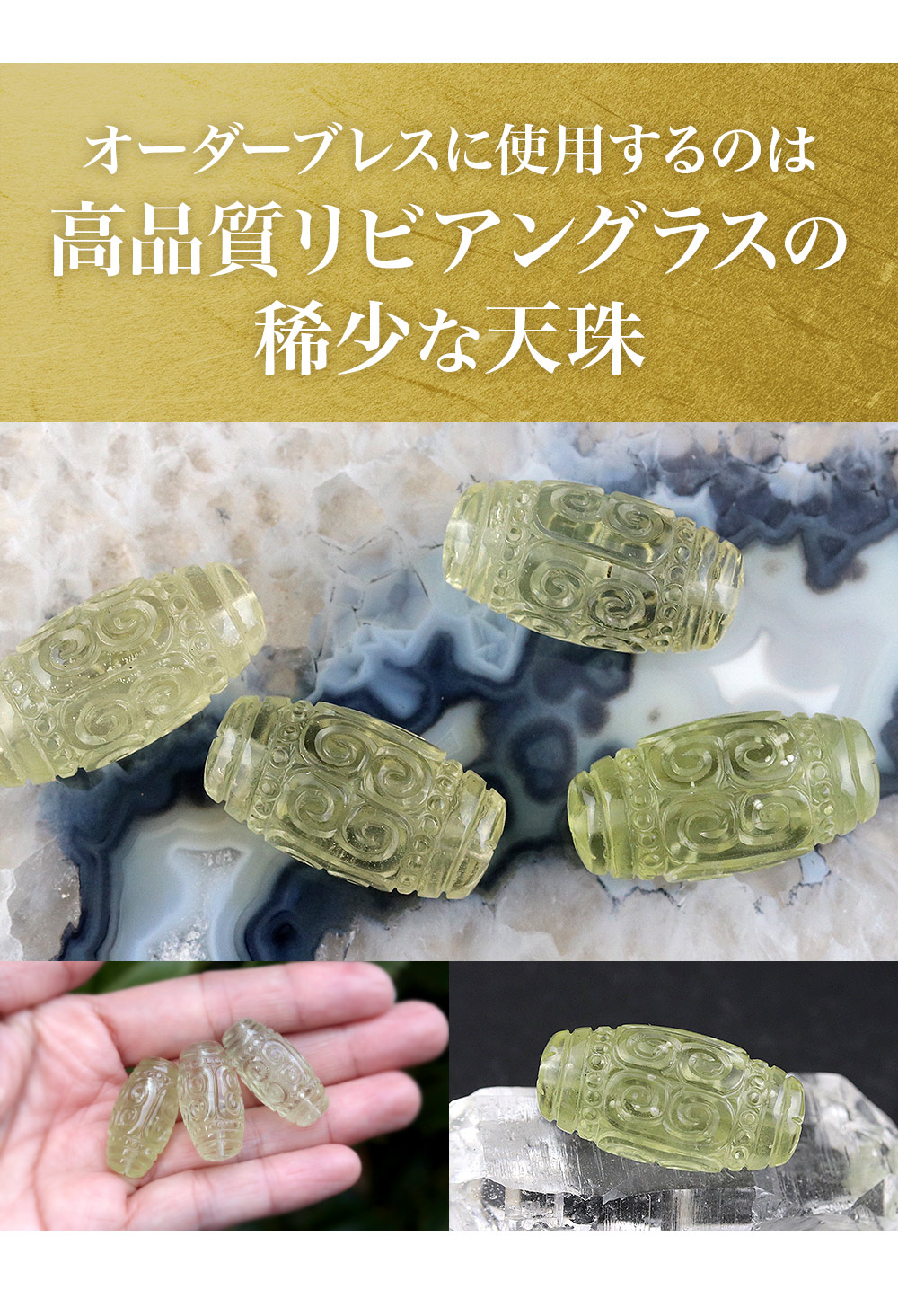 リビアングラス天珠特別オーダーブレス | パワーストーンのヒーリング