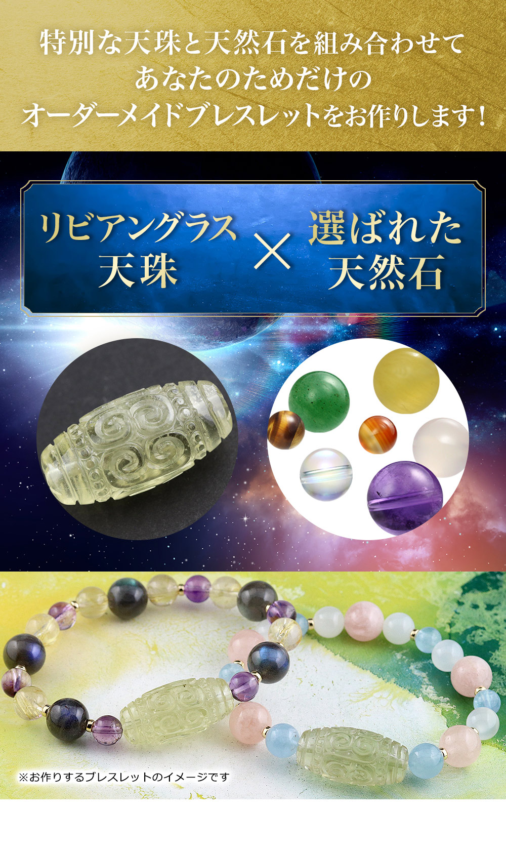 リビアングラス天珠特別オーダーブレス | パワーストーンのヒーリング