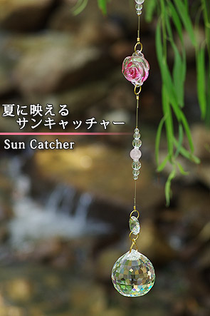 琉璃サンキャッチャー
