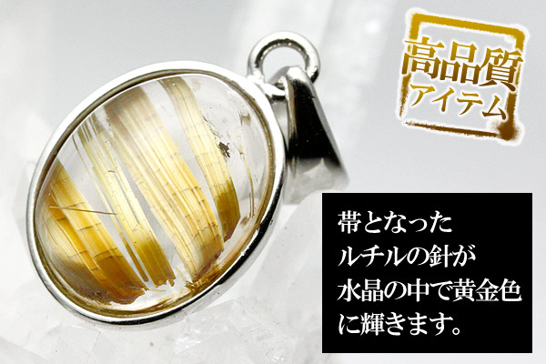 ルチルクォーツペンダント