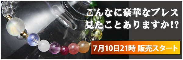 極★WOWブレス