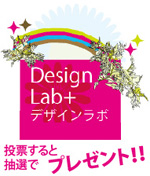 デザインラボ