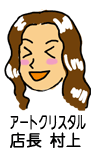 店長