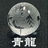 青龍