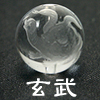 玄武
